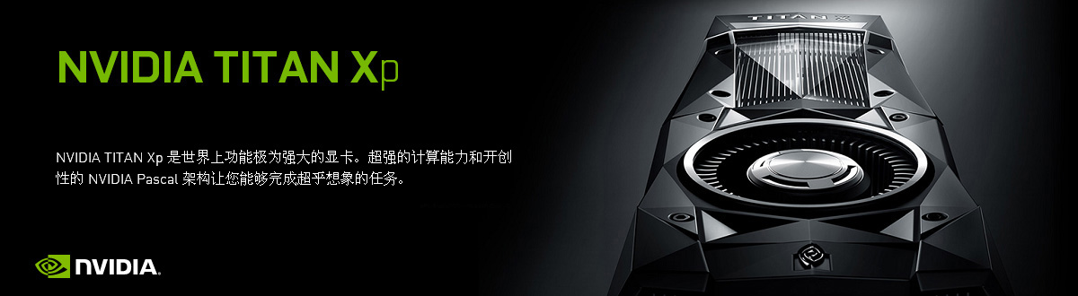 NVIDIA TITAN XpϹܼΪǿԿǿļͿԵNVIDIA Pascalܹܹɳ