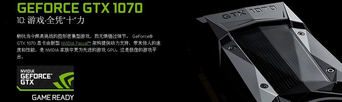 GeForce GTX1070 | Ϸ ȫƾʮ